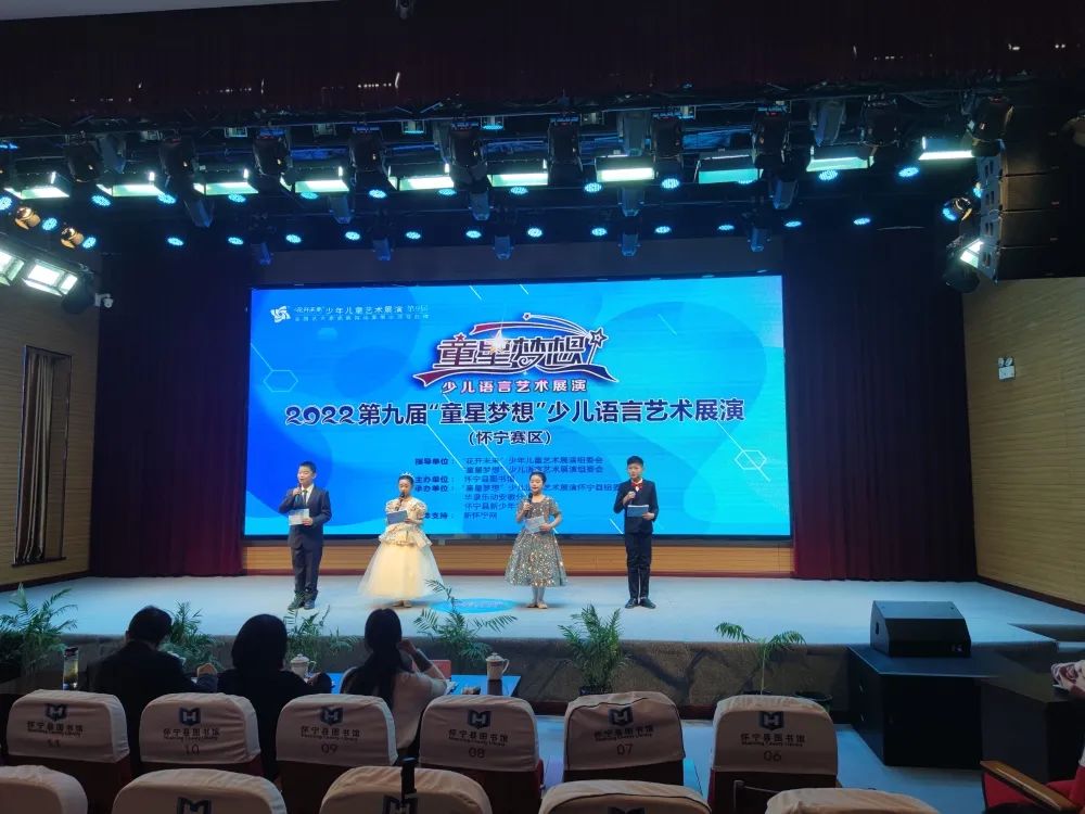 第九届“童星梦想”少儿语言艺术展演（怀宁赛区）活动在县图书馆圆满举办