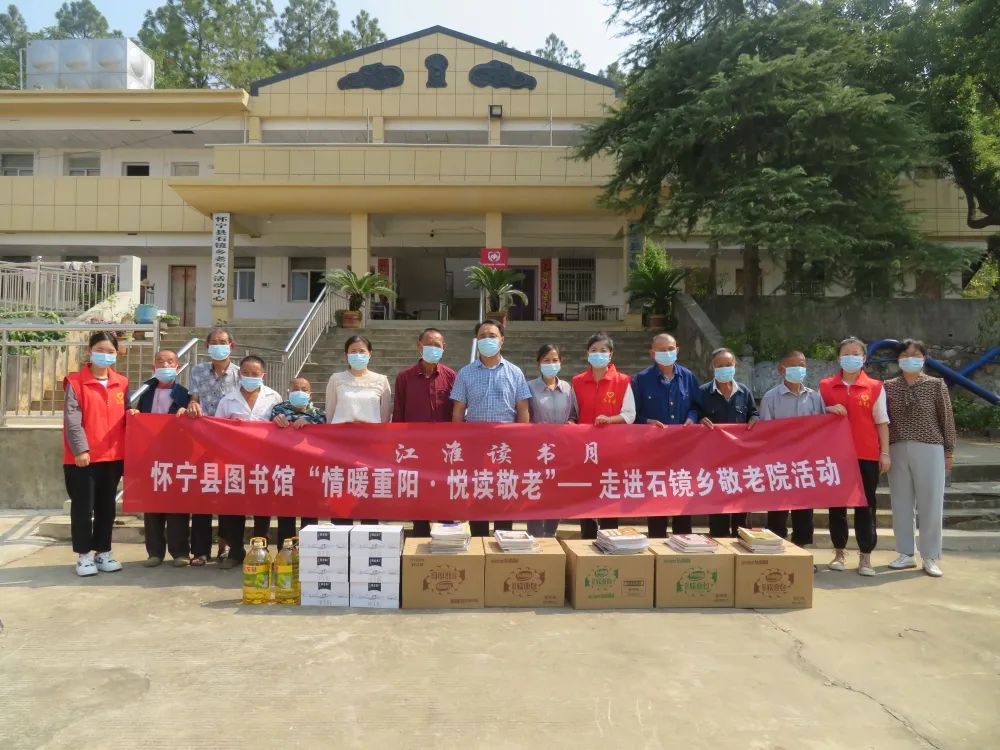 “情暖重阳·悦读敬老”——走进石镜乡敬老院活动