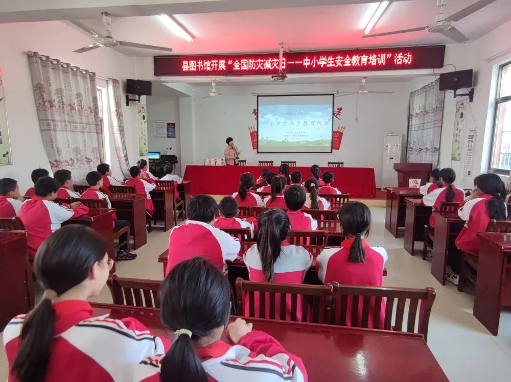 县图书馆开展“全国防灾减灾日——中小学生安全教育”培训活动