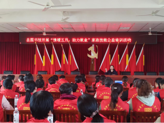 县图书馆开展“情暖五月，助力就业”家政技能公益培训活动