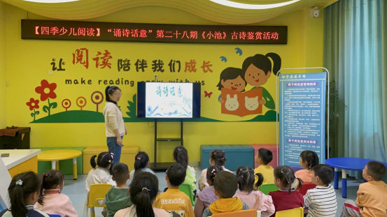 “诵诗话意”第二十八期《小池》古诗鉴赏活动