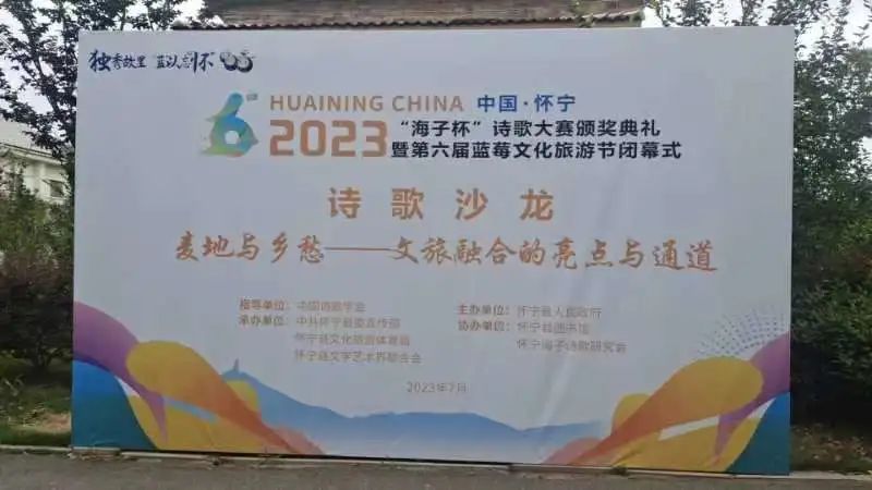 “麦地与乡愁——文旅融合的亮点与通道” 诗歌沙龙