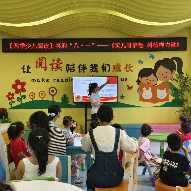 活动回顾 |【四季少儿阅读】喜迎“八·一”——《筑儿时梦想 树榜样力量》