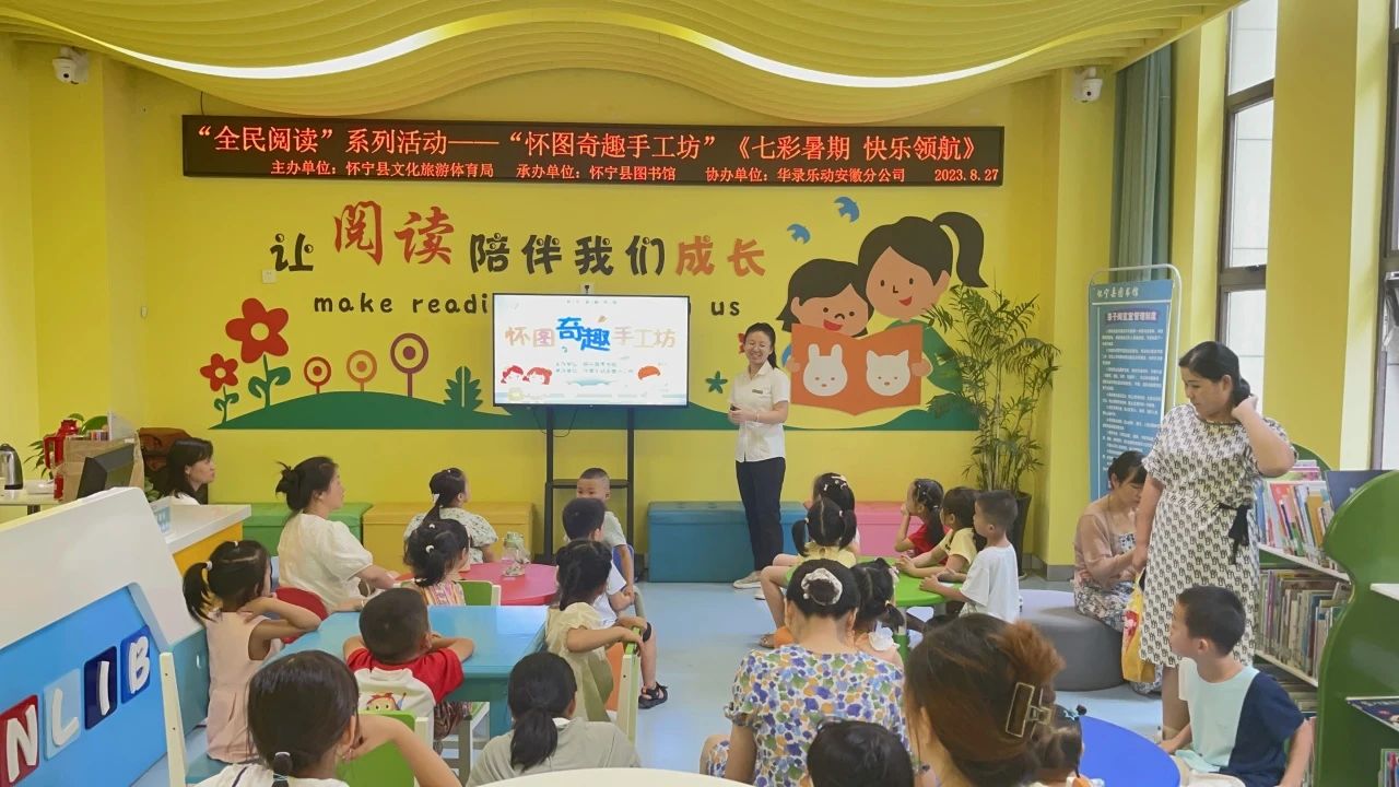 “全民阅读”系列活动——“怀图奇趣手工坊”《七彩暑期 快乐领航》