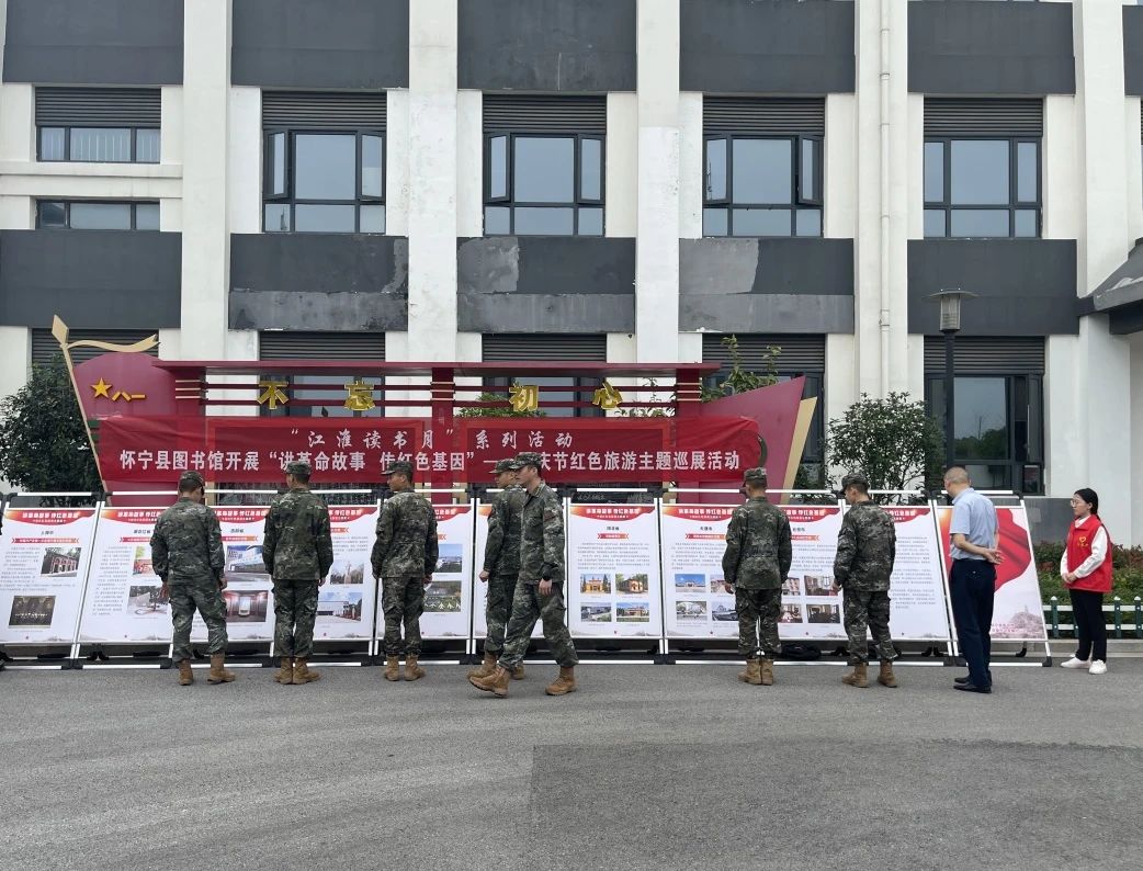 江淮读书月 | “讲革命故事 传红色基因——国庆红色旅游主题巡展”进军营