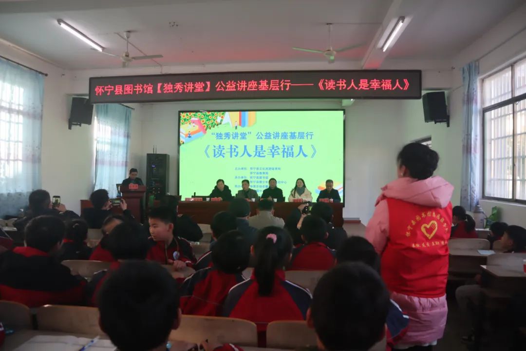 县图书馆【独秀讲堂】公益讲座基层行活动走进黄墩镇中心学校