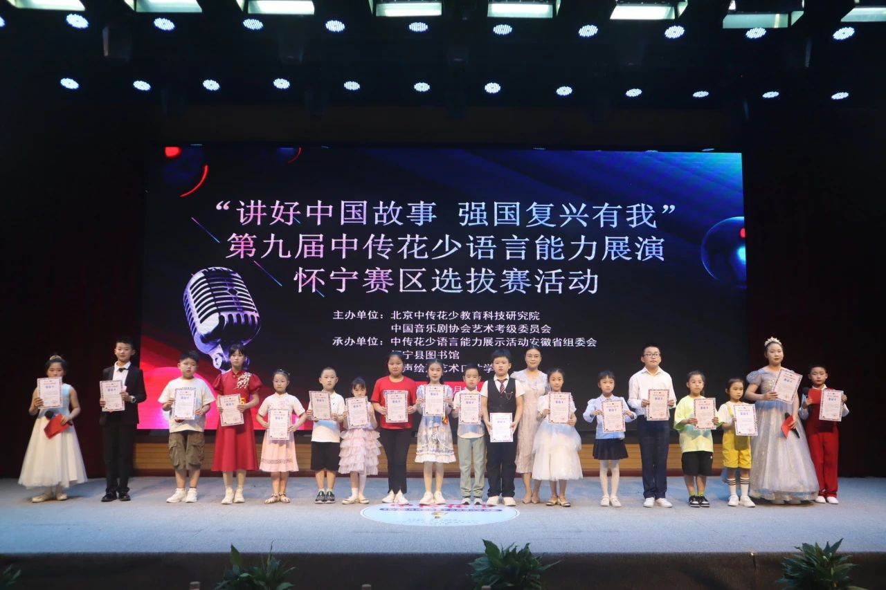 书香安徽阅读季 | “讲好中国故事，强国复兴有我”——第九届中传花少语言能力展演怀宁赛区选拔赛圆满举办