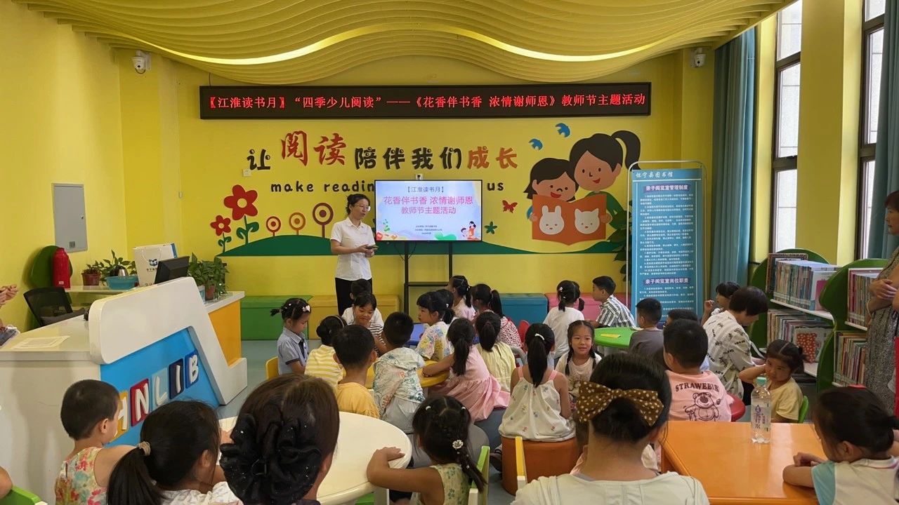 江淮读书月 |【活动回顾】“花香伴书香 浓情谢师恩”——县图书馆开展教师节主题活动