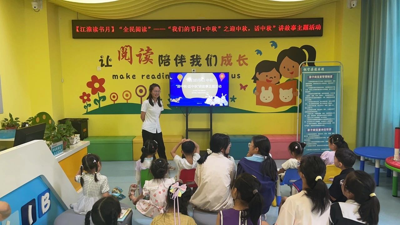 江淮读书月 | 【活动回顾】县图书馆开展“我们的节日·中秋”之“迎中秋，话中秋”讲故事主题活动