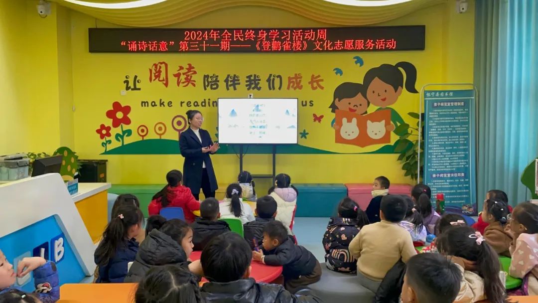 【2024年全民终身学习活动周】活动回顾 | 县图书馆开展“诵诗话意”第三十一期——《登鹳雀楼》古诗鉴赏活动