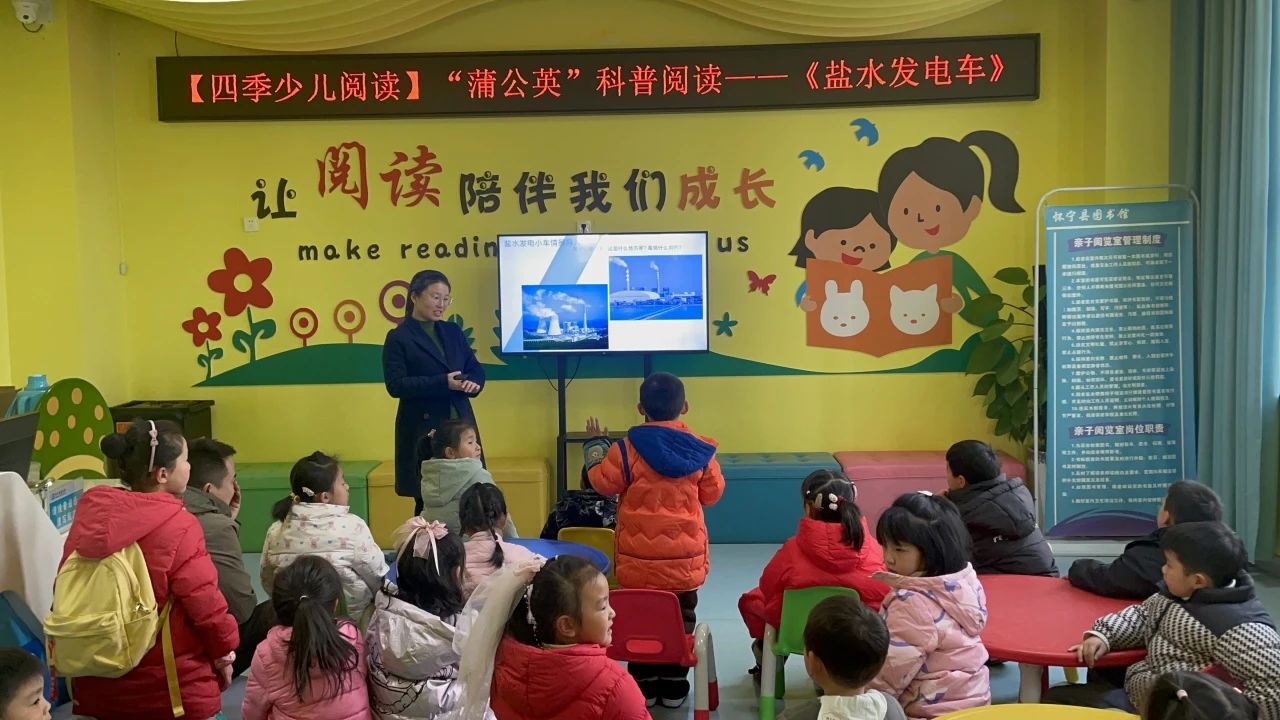 县图书馆开展“蒲公英”科普阅读 ——《盐水发电车》活动