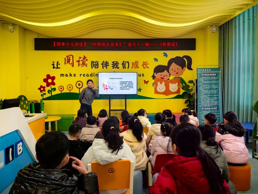 活动回顾 | 县图书馆开展【四季少儿阅读】“怀图绘本故事汇”第五十一期——《听我说》阅读推广活动