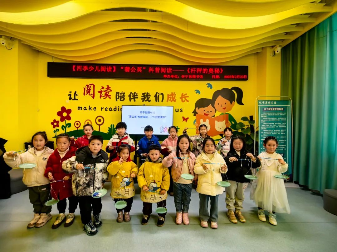活动回顾 | 【四季少儿阅读】“蒲公英”科普阅读——《杆秤的奥秘》