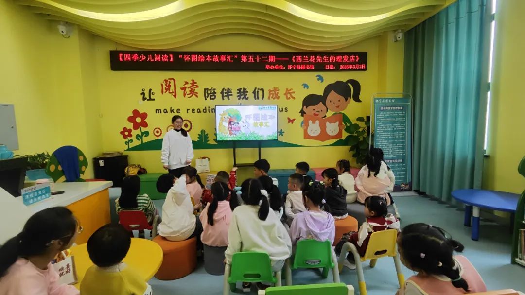  县图书馆开展【四季少儿阅读】“怀图绘本故事汇”第五十二期——《西兰花先生的理发店》活动