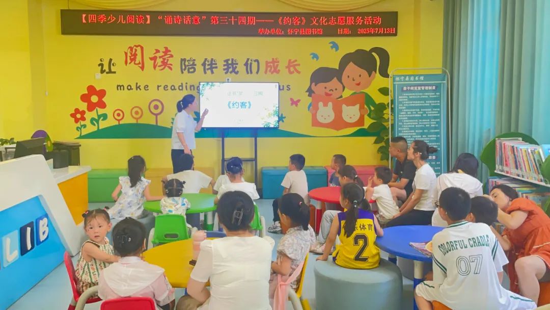 活动回顾 | 县图书馆开展“诵诗话意”第三十四期——《约客》古诗鉴赏活动